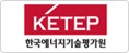 한국에너지기술평가원