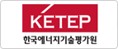한국에너지기술평가원