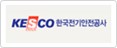한국전기안전공사